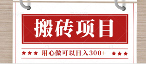 无需引流日入300+的百度答题搬砖项目，操作简单，新手小白也可以轻松操作。-KJ分享