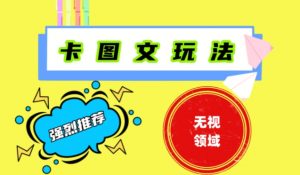 抖音最新短剧卡图文1:1搬运,号称百分百过原创搬运神器-KJ分享