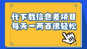 信息差项目，稿定设计会员代下载，一天搞个一两百很轻松-KJ分享