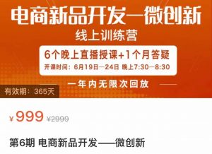 电商新品开发—微创新,电商新品微创新是你企业发展的护城河-KJ分享