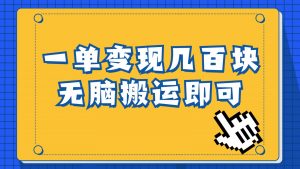 一单几百块,每天发发聊天记录也能月入过万是怎么做到的,一部手机即可操作-KJ分享