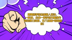阴阳师手游全新懒人玩法,一单30,小白一部手机无脑操作,稳定暴力变现…-KJ分享
