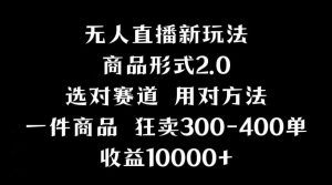 抖音无人直播项目，画中画新技巧，多种无人直播形式，案例丰富，理论+实操-KJ分享