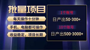 红利项目稳定月入过万,无脑操作好上手,轻松日入300+-KJ分享
