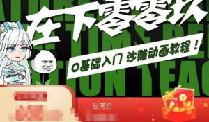 在下零零玖零零基础AN全流程教学,0基础入门沙雕动画教程-KJ分享