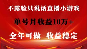 全年可变现项目,收益稳定,不用露脸直播找茬小游戏,单号单日收益2500+…-KJ分享