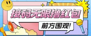 外面收费188～388的苏州银行无限解码项目，日入50-100，看个人勤快-KJ分享