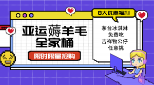 亚运"薅羊毛"全家桶：8大优惠福利随易挑（附全套教程）-KJ分享