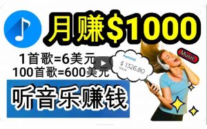 2024年独家听歌曲轻松赚钱，每天30分钟到1小时做歌词转录客，小白日入300+-KJ分享