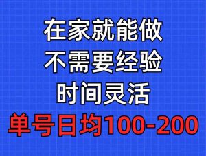 问卷调查项目，在家就能做，小白轻松上手，不需要经验，单号日均100-300…-KJ分享