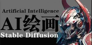 AI绘画 Stable Diffusion 商业设计，小白也可以掌握SD使用-KJ分享