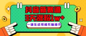 抖音新赛道，3天涨粉1W+，变现多样，giao哥英文语录-KJ分享