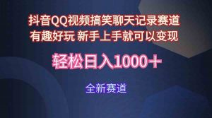 玩法就是用趣味搞笑的聊天记录形式吸引年轻群体  从而获得视频的商业价…-KJ分享