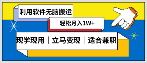 低密度新赛道，视频无脑搬，一天1000+，几分钟一条原创视频，零成本零门槛超简单-KJ分享