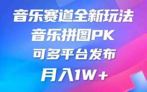 音乐赛道新玩法,纯原创不违规,所有平台均可发布 略微有点门槛,但与收…-KJ分享