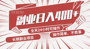 手动操作十分钟,每天收益400+,当天实操,当天见收益-KJ分享