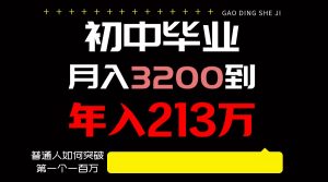 日入3000+纯利润，一部手机可做，最少还能做十年，长久事业-KJ分享