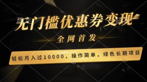 轻松日入400+的长期项目，全网首发，新手小白都可月入过万！-KJ分享