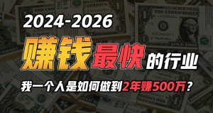 2024年一个人是如何通过“卖项目”实现年入100万-KJ分享