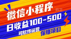 腾讯官方项目,可软件自动运营,稳定有保障,日均收益100-500+-KJ分享