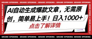 AI自动生成头条爆款文章，三天必起账号，简单易上手，日收入500-1000+-KJ分享