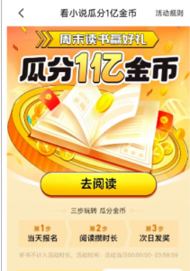 全自动挂机的项目,七猫小说福利活动瓜分一亿金币,一天收益换成现金 160+-KJ分享
