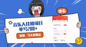 2024最新网易云梯计划网页版，单机日入200+，听歌月入5000+-KJ分享