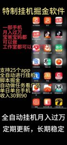 靠挂机月入过万，纯挂机适合宝爸宝妈学生党操作，24小时无脑挂机单机一…-KJ分享