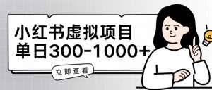小红书虚拟项目家长会项目，单日一到三张-KJ分享