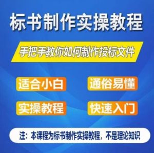 标书制作实操教程，手把手教你如何制作授标文件，零基础一周学会制作标书-KJ分享