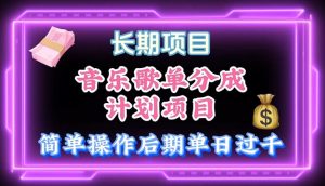 音乐歌单玩法，小白轻松上手，后期月入过万-KJ分享