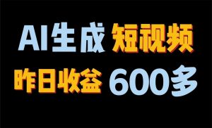 2024年终极副业!AI一键生成视频,每日只需一小时,教你如何轻松赚钱!-KJ分享
