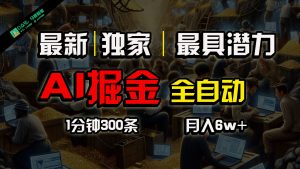 全网独家,一个插件全自动执行矩阵发布,相信我,能赚钱和会赚钱根本不是一回事-KJ分享