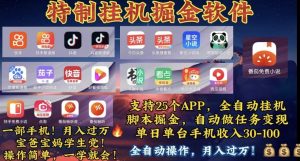 月入过万 24小时全自动无脑挂机，操作简单！-KJ分享
