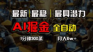 全网最稳,一个插件全自动执行矩阵发布,相信我,能赚钱和会赚钱根本不…-KJ分享