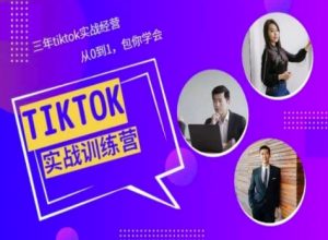 Tiktok美区实战经验课程分享,三年tiktok实战经营,从0到1包你学会-KJ分享