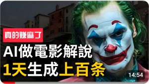 手把手分享用AI批量生成说唱影视解说视频,1天生成上百条,真的賺麻了!-KJ分享