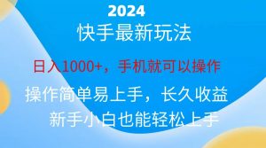 2024快手磁力巨星做任务,小白无脑自撸日入1000+、-KJ分享