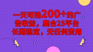 手机全自动挂机,0门槛操作,1台手机日入80+净收益,懒人福利!-KJ分享