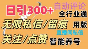抖Y双端版无限曝光神器，小白好上手 日引300+-KJ分享