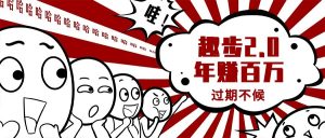 0门槛懒人手机天花板项目,每天2分钟,一年保底10000+,多种方式可扩大收益(抢首码)-KJ分享