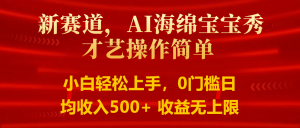 智能派大星秀才艺，操作简便，新手友好，日入500+收益无限-KJ分享