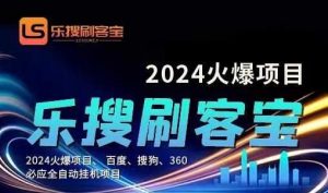 自动化搜索引擎全自动挂机,24小时无需人工干预,单窗口日收益16+,可…-KJ分享