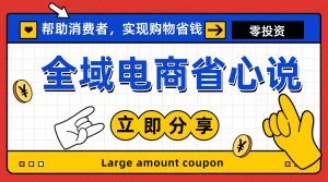 全新电商玩法，无货源模式，人人均可做电商！日入1000+-KJ分享