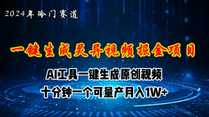 2024年视频号创作者分成计划新赛道,灵异故事题材AI一键生成视频,月入…-KJ分享