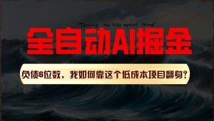 利用一个插件!自动AI改写爆文,多平台矩阵发布,负债6位数,就靠这项…-KJ分享