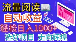 全网最新首码挂机项目 并附有管道收益 轻松日入1000+无上限-KJ分享
