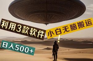 【黑科技】+Ai掘金3.0,快速提高效率!小白只需搬运,可兼职、可工作室…-KJ分享