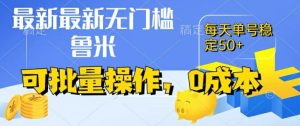 最新0成本项目,不看广告、不养号,纯挂机单号一天50+,收益时时可见,提现秒到账-KJ分享