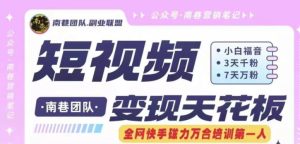 短视频变现天花板快手磁力万合掘金，3天千粉，7天万粉，独家过原创搬运技术，一刀不剪-KJ分享